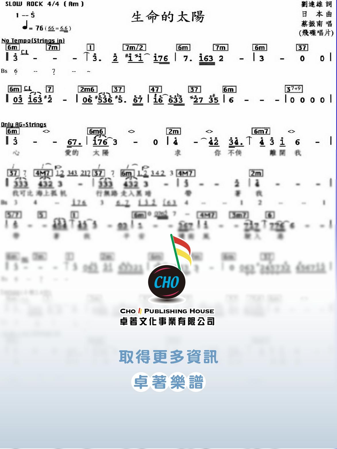 生命的太陽